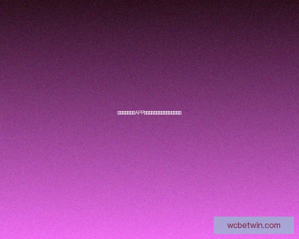 世界杯精彩竞猜APP免费下载，让你轻松赢取丰厚奖品