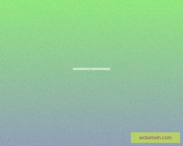 世界杯竞猜游戏热潮来袭 参与赢取丰厚大奖与荣耀奖励