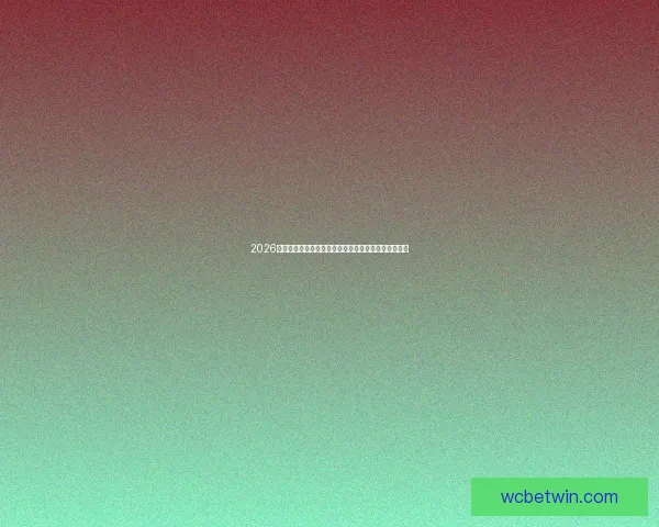 2026世界杯金靴奖候选人分析及其可能影响比赛走势的因素