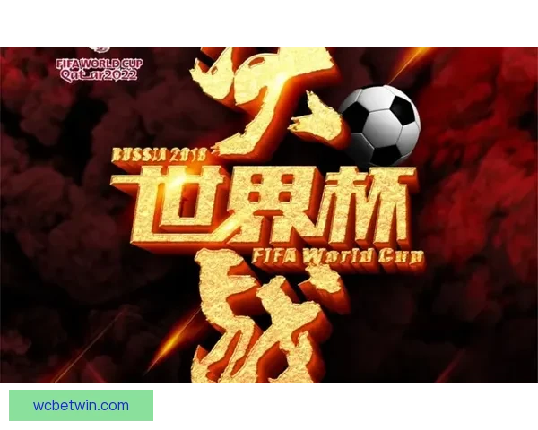世界杯竞猜预测：基于数据分析的未来冠军之路探索
