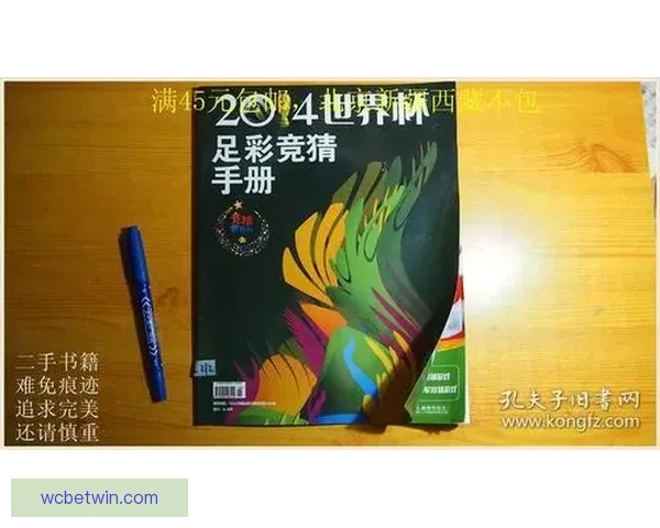 世界杯竞猜胜负平台全面攻略与热门玩法解析指南